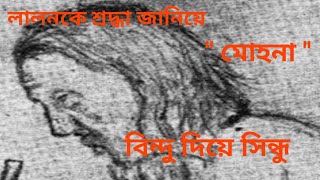 Bindu Die Sindhu Dedicate To Lalon Bengali New Song Mohona