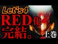 原付【ヘッドライトLED化】【メーターバックライトカスタム】レッツ４RED化完結。上巻　原付スクーター　レッツ4  素人がカスタムに挑戦⑥