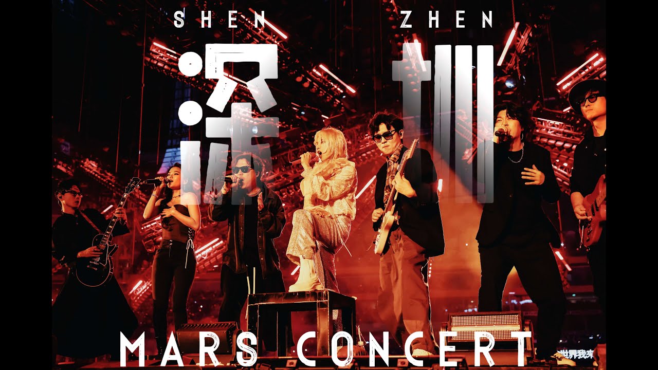 华晨宇火星演唱会2024 收官 VLOG/HuaChenYu Mars Concert /吉他手Vlog