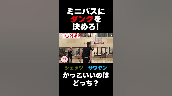 サワヤンのダンクが色んな意味で衝撃すぎた💥