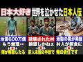 【ゆっくり解説】世界を号泣させた日本人~日本人の9割が知らない男の物語~