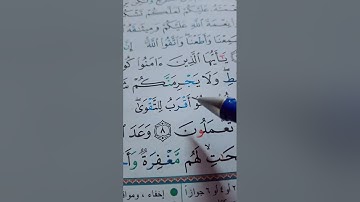 سورة المائدة صفحة #القران_الكريم #كيف_نقرأ_القرءان #القزابري #المصحف 