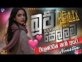 Sinhala Boot Songs DJ Nonstop ( බූට් සෙල්ලම ) 2026 Valentines Day Special | Bass Boosted Party Mix