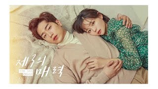 P l a y l i s t | The Third Charm 제3의 매력 | OST