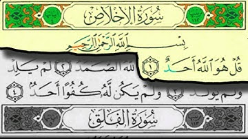 سورة الإخلاص بصوت الشيخ عبدالبارىء محمد رحمه الله - قراءة معلم - المصحف المعلم