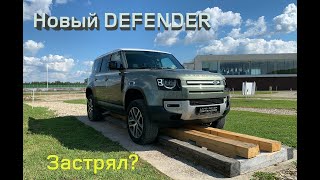 New Defender Test Drive! Наконец-то!