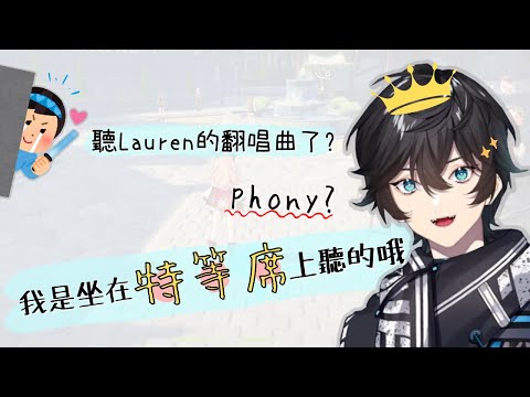 【特權】フォニイ(phony)首播前的小插曲【アクシア・クローネ/にじさんじ】