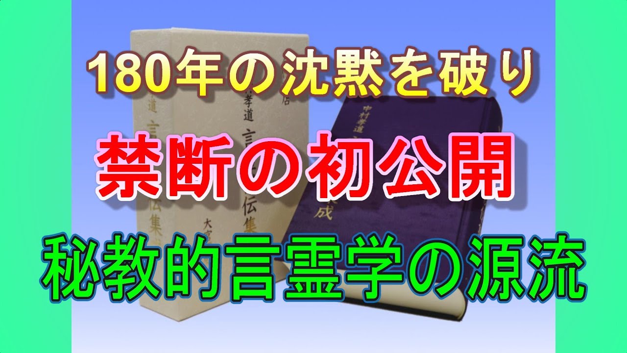 言霊秘伝集成 中村孝道 八幡書店 めざせ！あしたの算数王全巻セット 