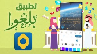 تطبيق بلغوا screenshot 1