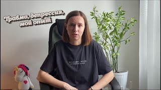 картинка: Травма, депрессия у фотографа: мой опыт