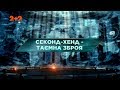 Секонд-хенд - таємна зброя – Загублений світ. 106 випуск