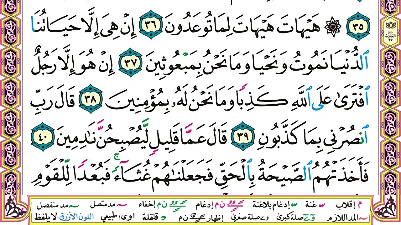 الجزء الثامن عشر مكتوب وديع اليمني juz 18 Wadi' Al Yamani