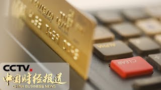 Download 《中国财经报道》三部门印发推动重点消费品更新升级方案 20190606 17:00 | Cctv财经 Video MP3 《中国财经报道》三部门印发推动重点消费品更新升级方案 20190606 17:00 | Cctv财经