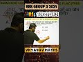 RRB GROUP D 2025 🔥 TOP 20 Maths Ques #shorts #groupd #rrbgroupd2025