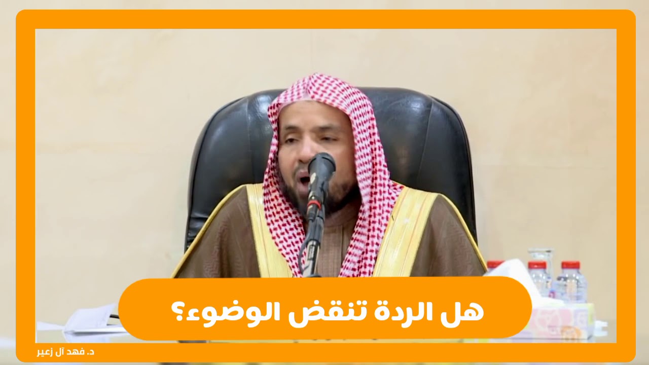 الردة تنقض الوضوء