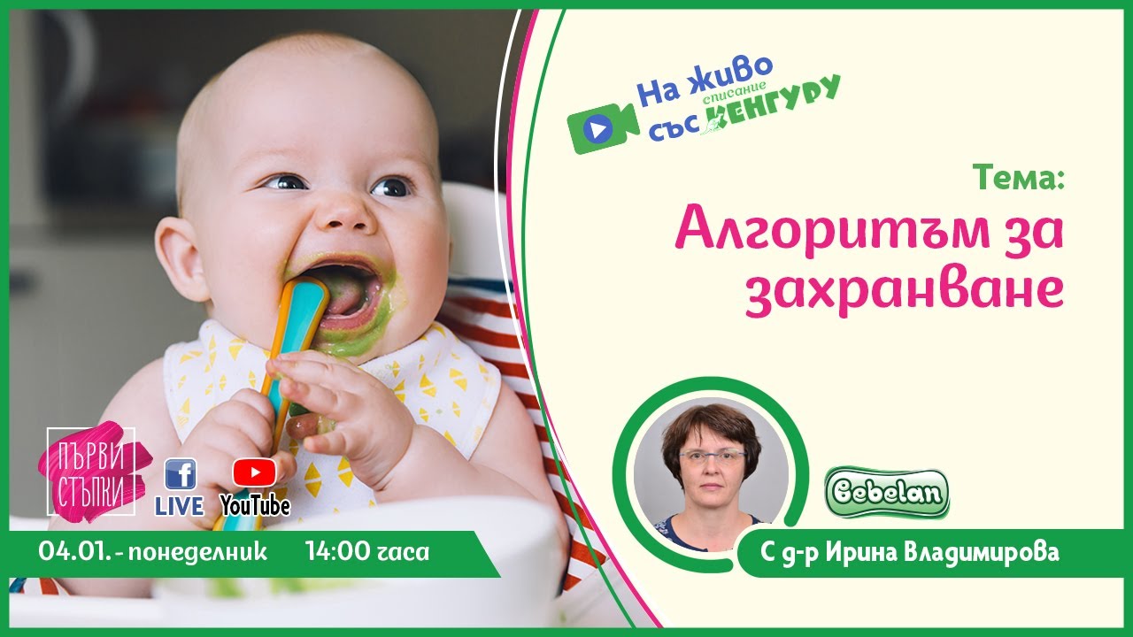 Алгоритъм за захранване