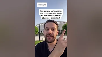 Как правильно удалить файл навсегда