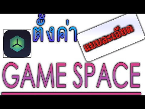 android สอน  Update 2022  ตั้งค่า Game Space แบบละเอียด สำหรับ Andriod เวอร์ชั่น10-11   / 2022