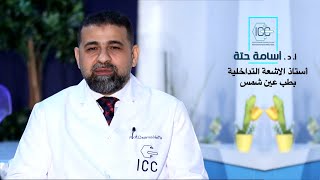 دكتور اسامة حتة | علاج انسداد القناة المرارية بدون جراحة