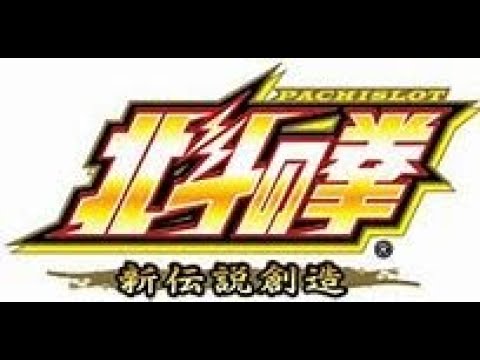 パチスロ 北斗の拳 4号機 E1エラー表示の解除方法と根本的修理方法