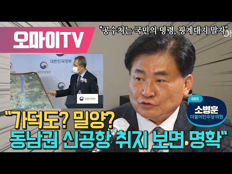 <strong>밀양</strong>? <strong>동남권</strong> <strong>신공항</strong> 취지 보면 명확&amp;quot;