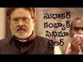 Comedian Sudhakar comeback movie || E Ee trailer 