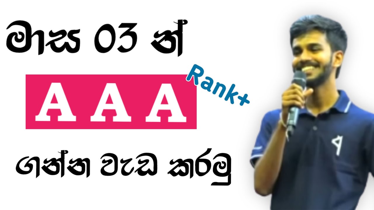 මාස 03 න් Rank එකක් දාන්න වැඩ කරන විදිහ | 2024 A/L Exam… — Transcript