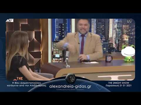 Η Βίκυ Διαμαντοπούλου