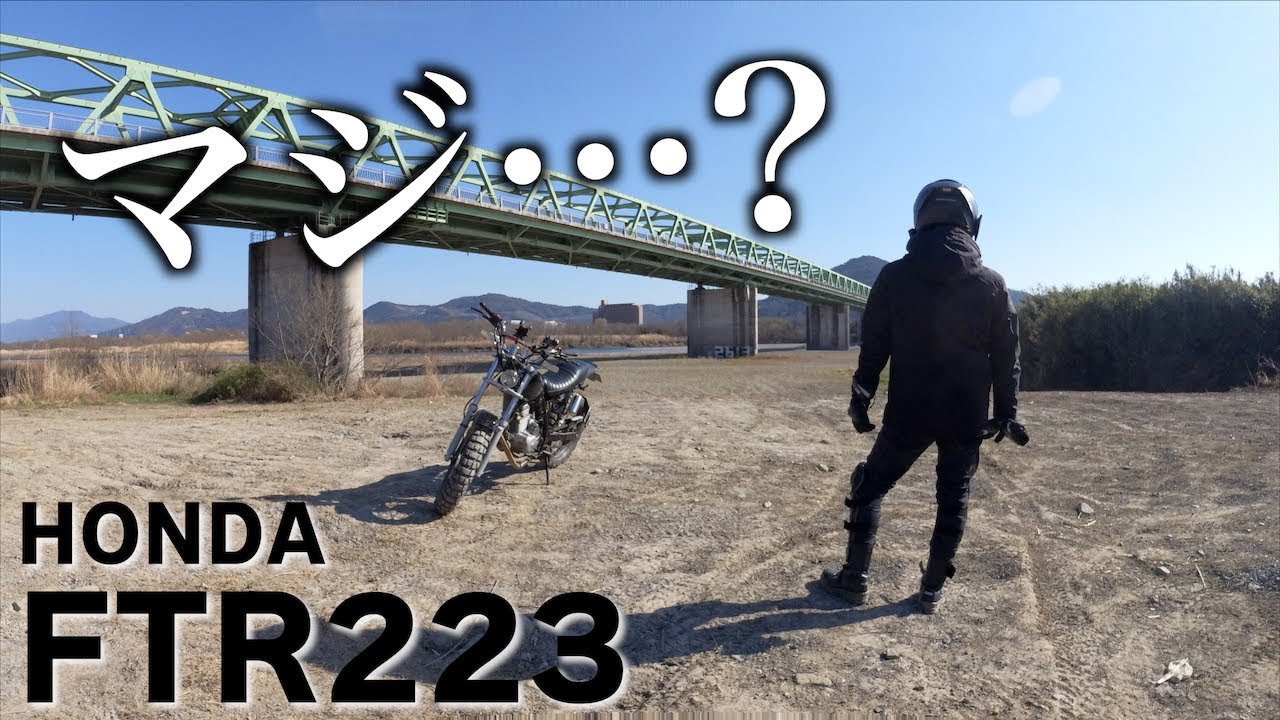 楽しみにしてた平日の河原に行ったら衝撃やった【FTR223】 - YouTube