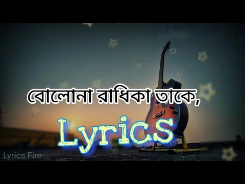        bolona Radhika thake Lyrical song