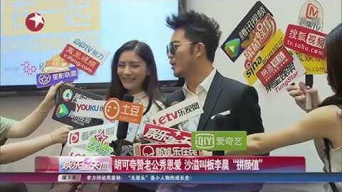 《看看星聞》: 沙溢結婚紀念日公主抱胡可 送鑽戒與老婆熱吻 沙溢叫板李晨“拼顏值” Kankan News【SMG新聞超清版】 - 天天要聞
