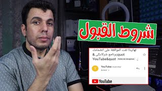 واخيرا اليوتيوب تعلن | شروط قبول قنوات الذكاء الاصطناعى فى تحقيق الربح