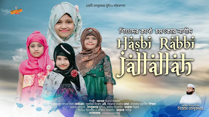 Hasbi Rabbi Jallallah  Talukder Studio