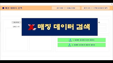 [Excel VBA] 결산파일/입출금파일 매칭데이터검색