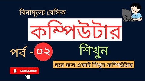 Microsoft Word & Typing Master Class Part–2 | Complete Bangla Tutorial 2025 | REDUAN COMPUTER
