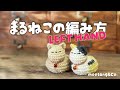 LEFT handed 左利きさん用 まるねこの編み方 by meetang