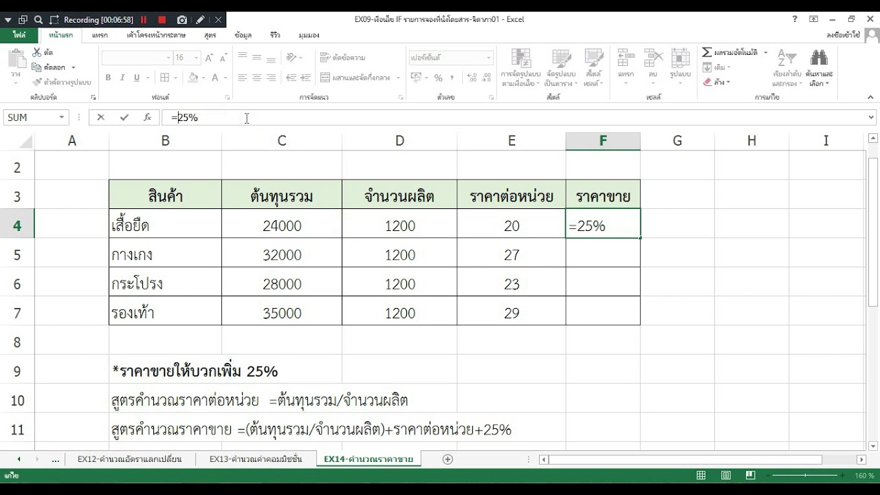 โปรแกรม คํา น วณ  New 2022  คำนวณราคาขายในโปรแกรม Excel