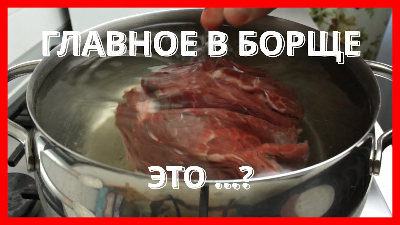 Борщ | Borsch - YouTube