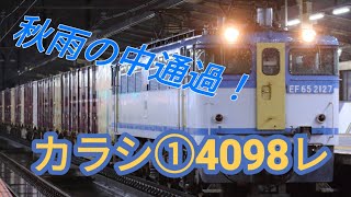 4098レ EF65 2127[新]①+コキ19B