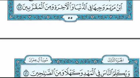 الحزب السادس من القرآن الكريم سورة ال عمران للقارئ الشيخ عبد الرحمن السديس