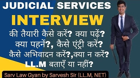 How to Prepare for the Interview| इंटरव्यू की तैयारी कैसे करें?| Judicial Services Interview