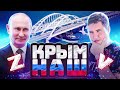 Крымский мост и УРАГАН - ОТЕЛЬ НА КРЫШЕ - Саки, Алушта, Ялта