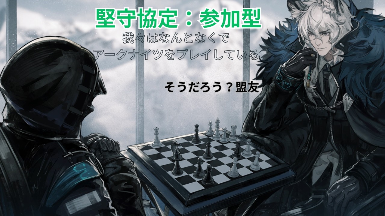 参加型！！未クリア勢も歓迎！ 堅守協定！！【明日箱舟】 - YouTube