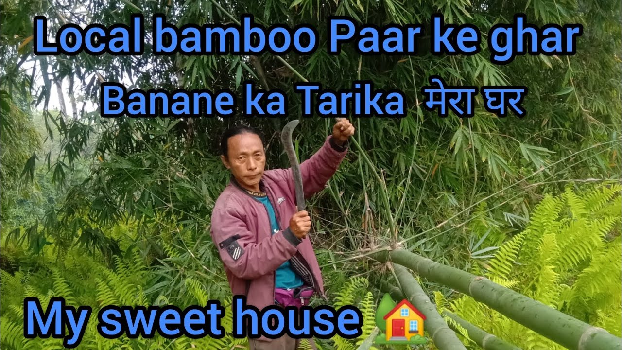 local-bamboo-paar-ke-ghar-banane-ka-tarika-my-sweet-house
