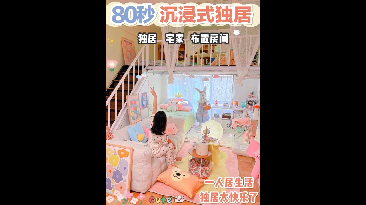80秒沉浸式独居!一人居生活也太幸福了! - YouTube