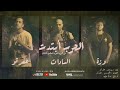 الحرب ابتدت سادات وعفرتو من البوم الحرب الحرب العالمية التالتة SADAT & AFROTO