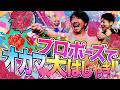 誰が誰に告白!?オカマ達がプロポーズの概念を覆す!!たった今考えたプロポーズの言葉を君に捧ぐよ。#472