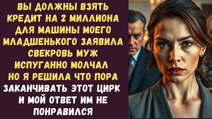 You must take out a loan of 2 million for my youngest's car, my mother-in-law said.