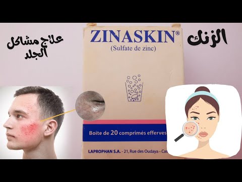 زيناسكين فوائد الزنك للبشرة و أمراض الجلد المناعية