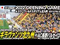 ギラヴァンツ北九州 2022年開幕 vs 長野 試合開始前. J3 League Opening game, Kitakyushu vs Nagano, Before game.